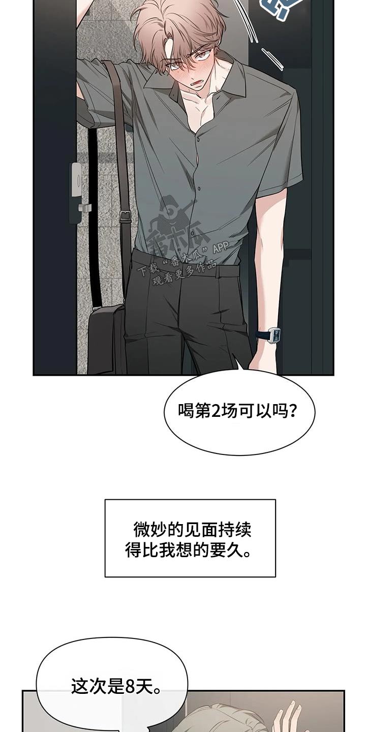 初见心动壁纸图文漫画,第147话2图