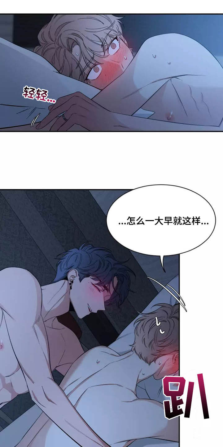 初见心动台版漫画,第109话2图