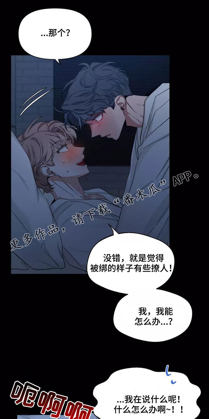 初见心动未删减漫画,第105话1图