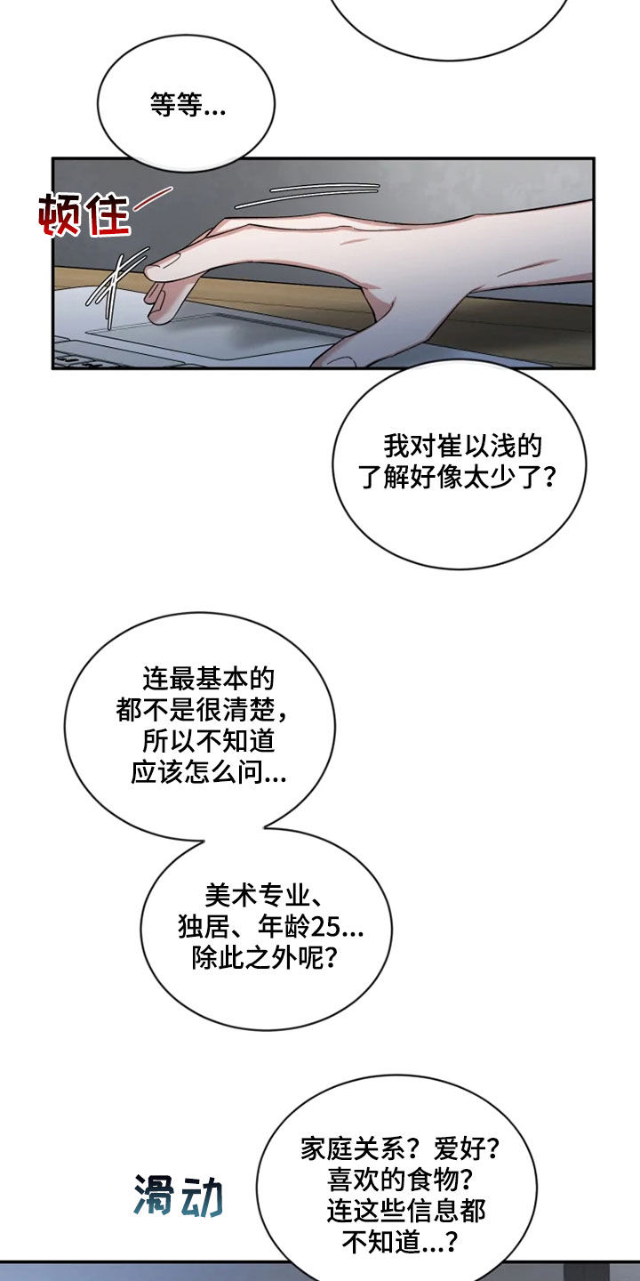 初见心动壁纸图文漫画,第77话2图