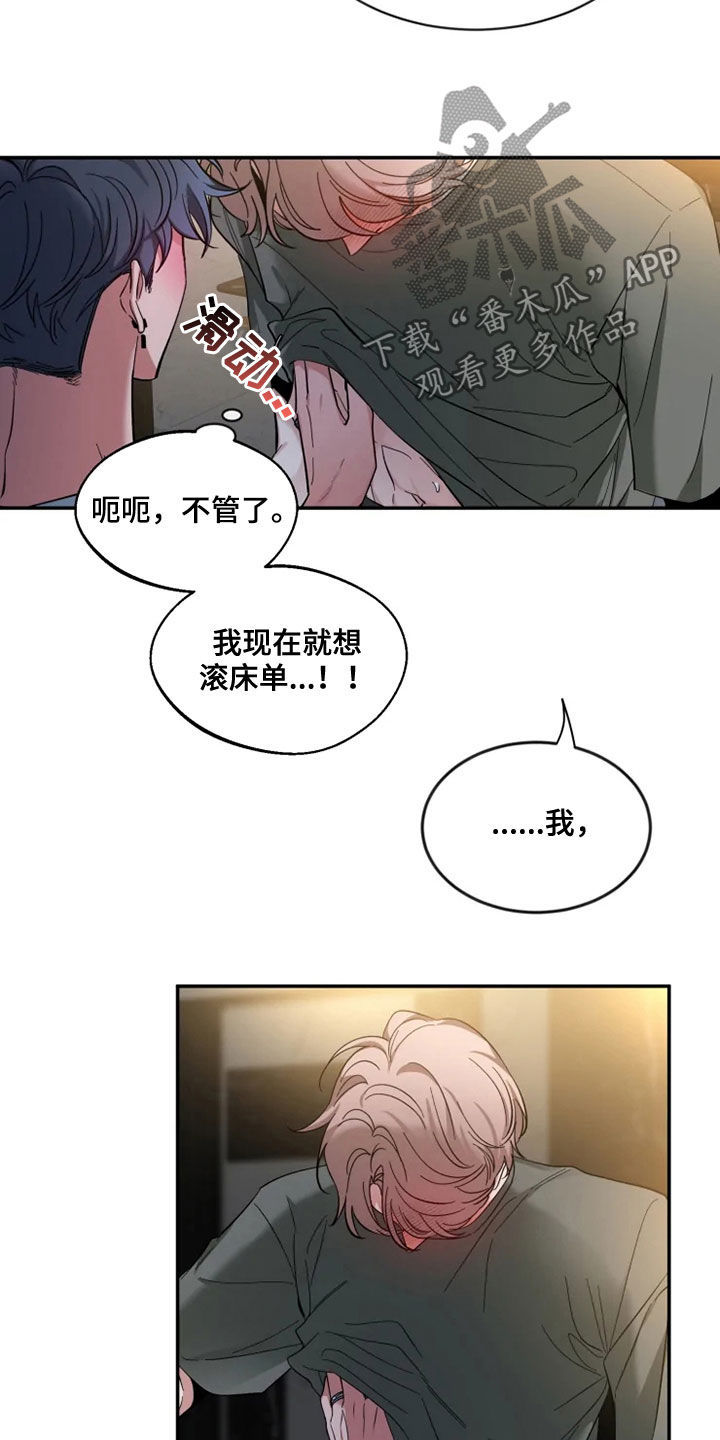 初见心动车在哪一话漫画,第82话1图