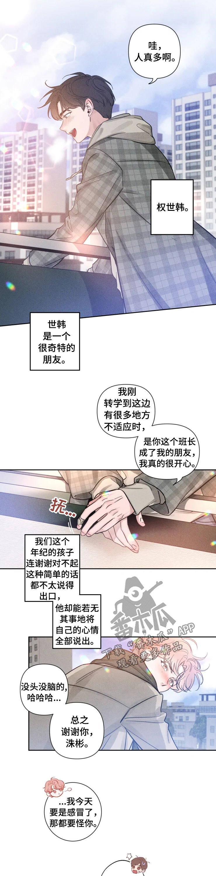 初见心动用韩语怎么说漫画,第38话1图