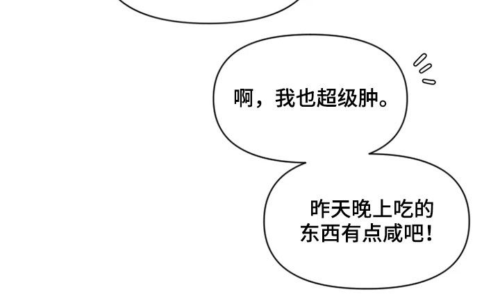 初见心动主角名字漫画,第102话1图