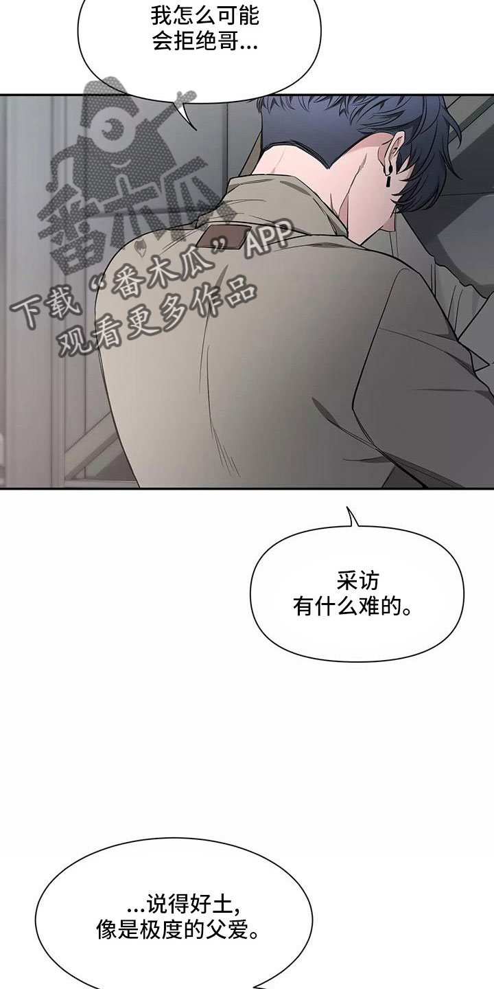 初见心动不已漫画,第139话1图