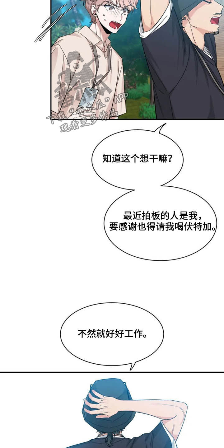 初见心动漫画完整版漫画,第101话2图