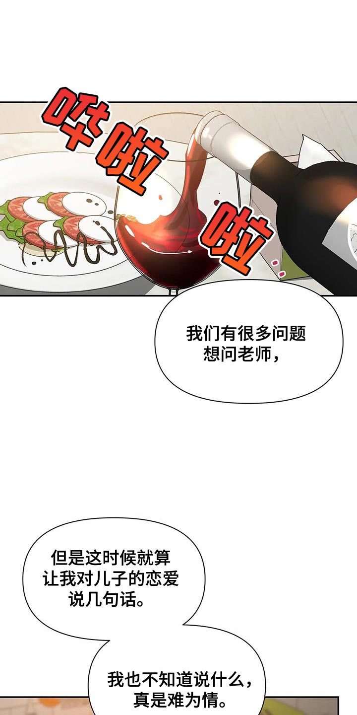 初见心动版漫画,第175话2图