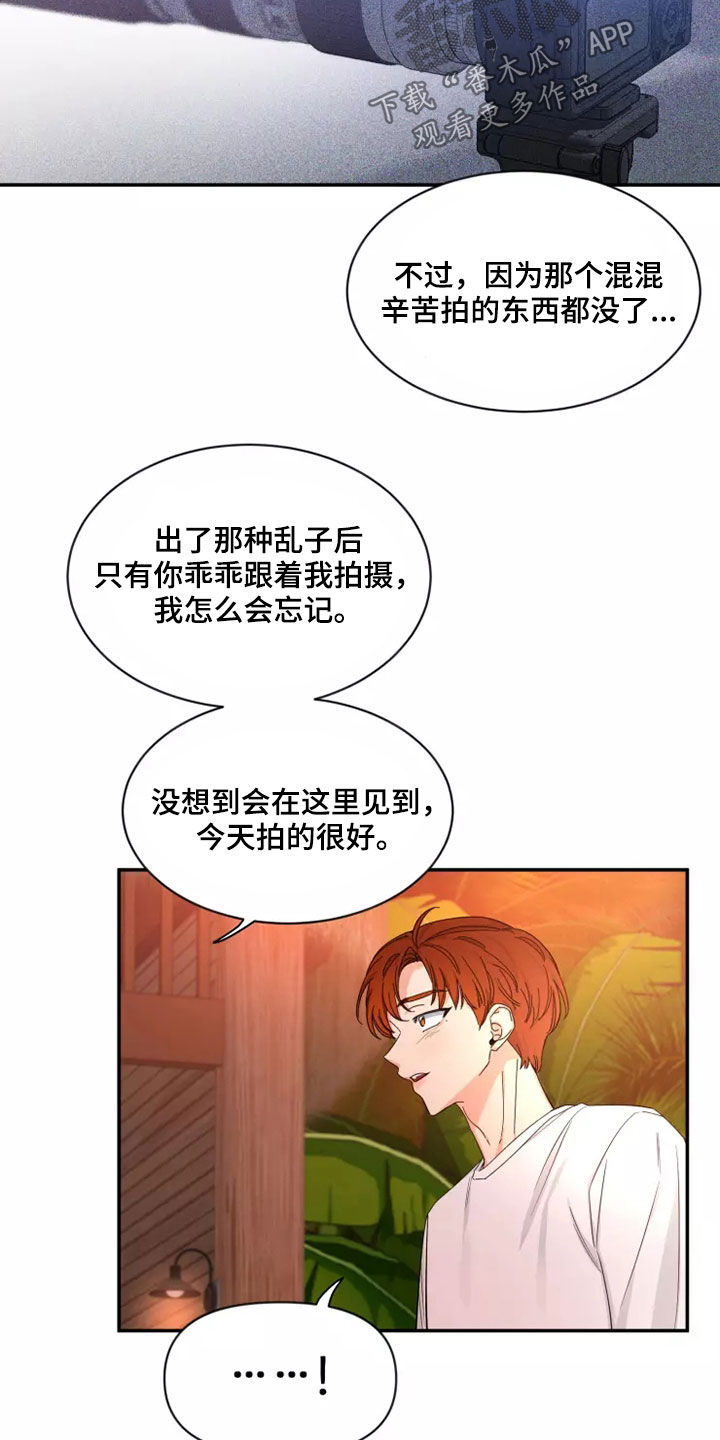 初见心动讲的什么漫画,第104话2图