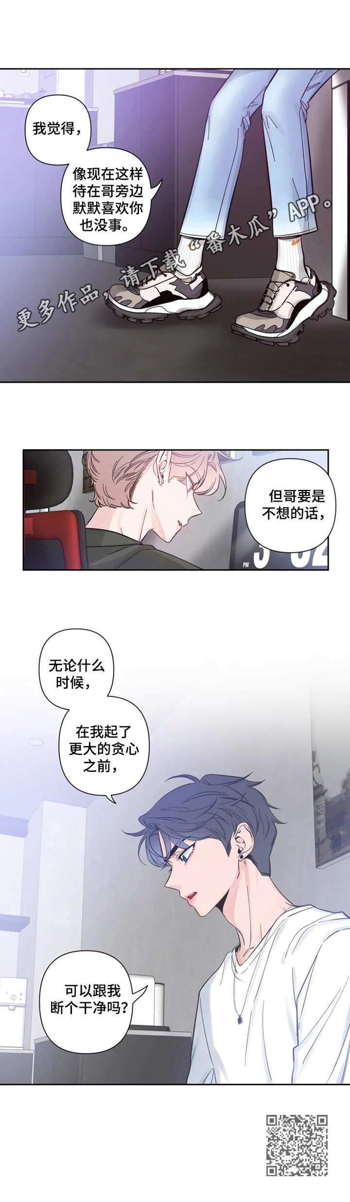 初见心动图片素材漫画,第27话1图