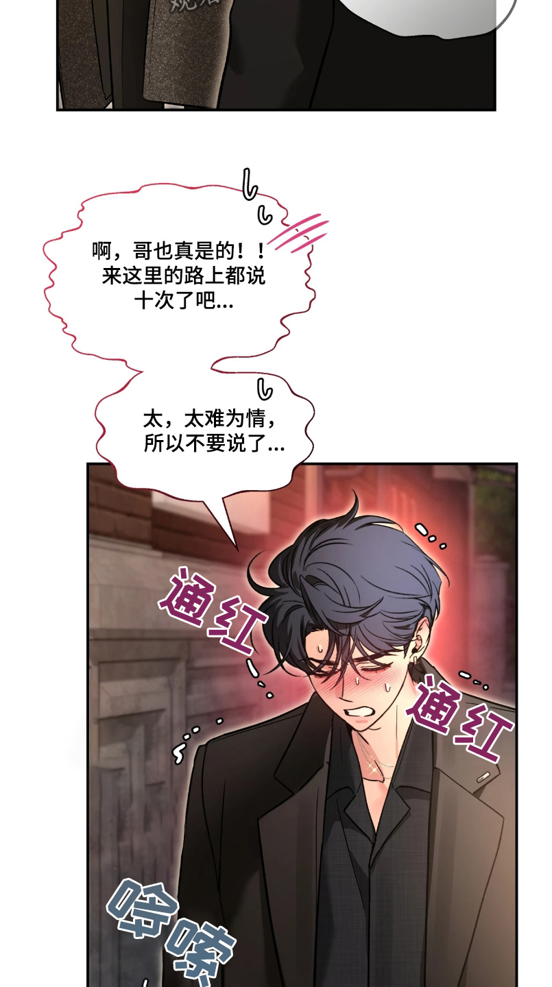 初见心动再见亦怦然什么意思漫画,第216话2图