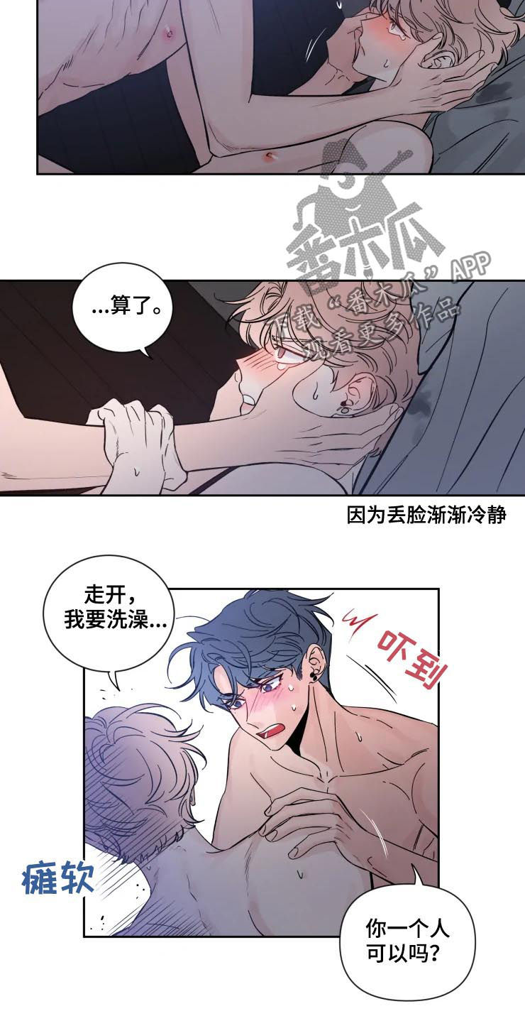 初见心动漫画完整版免费漫画,第54话2图