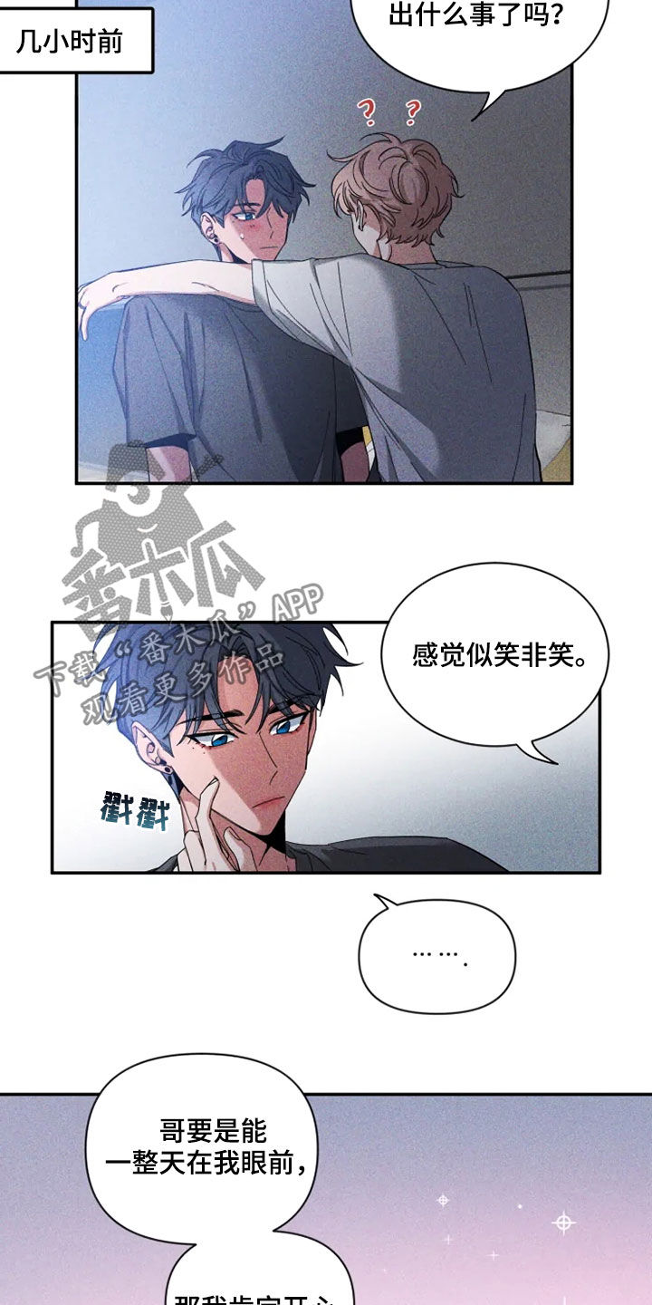 初见心动未删减漫画,第77话1图