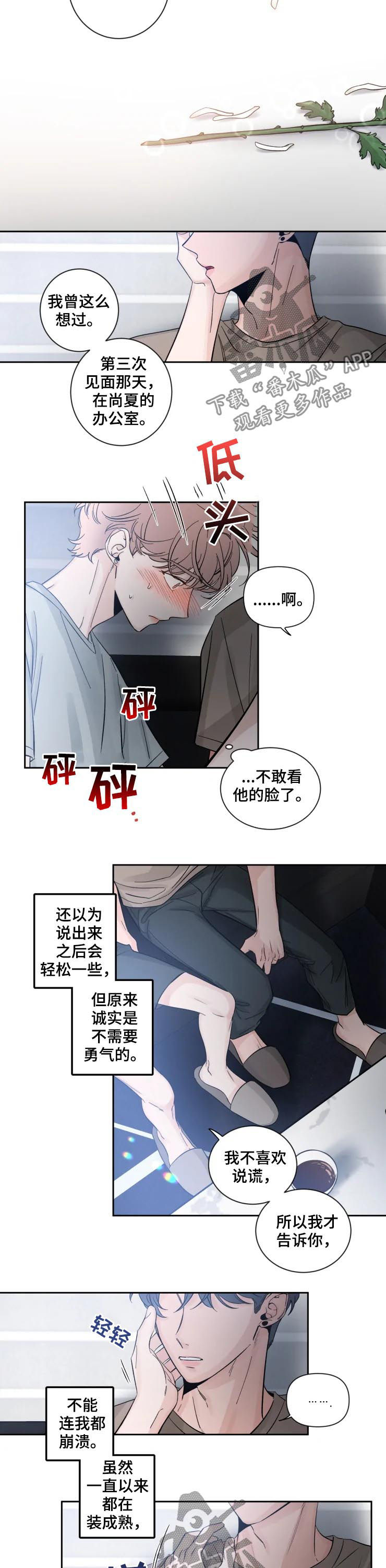 初见心动 再见依然漫画,第60话2图