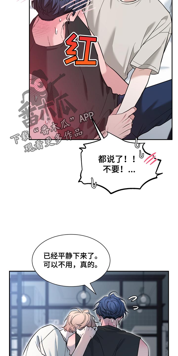 初见心动漫画免费阅读网址漫画,第201话2图