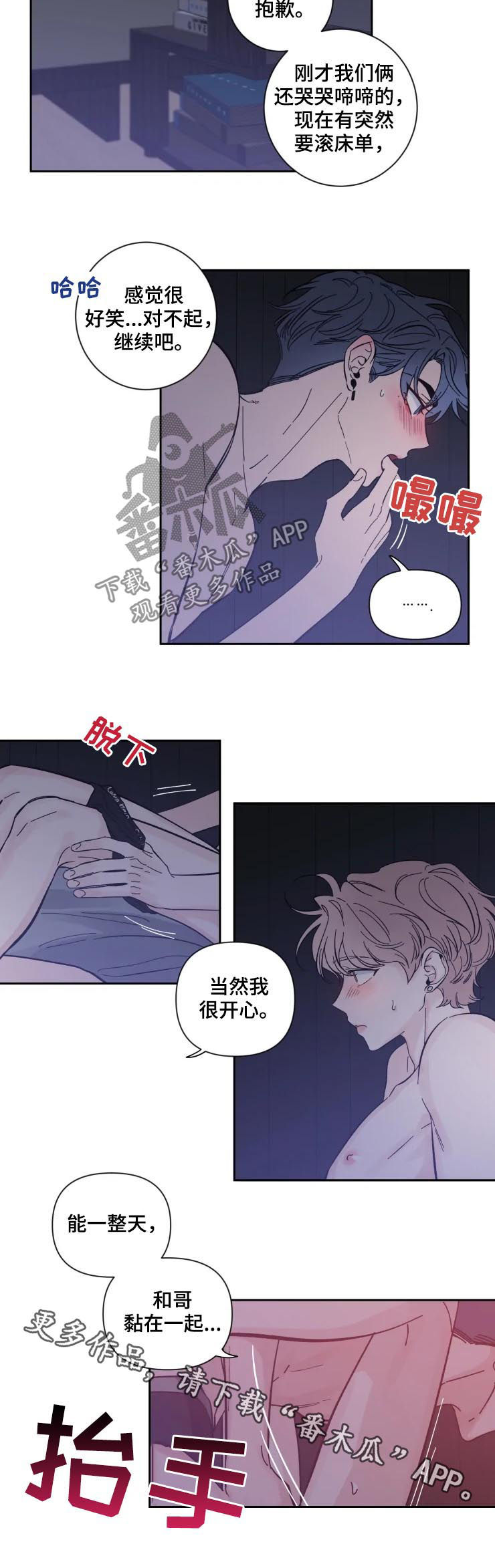 初见心动漫画免费下拉式漫画,第48话1图