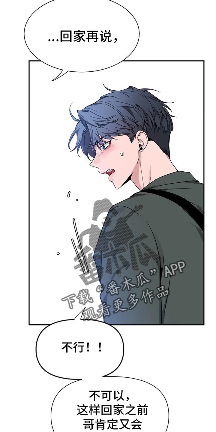 初见心动图片素材漫画,第170话2图