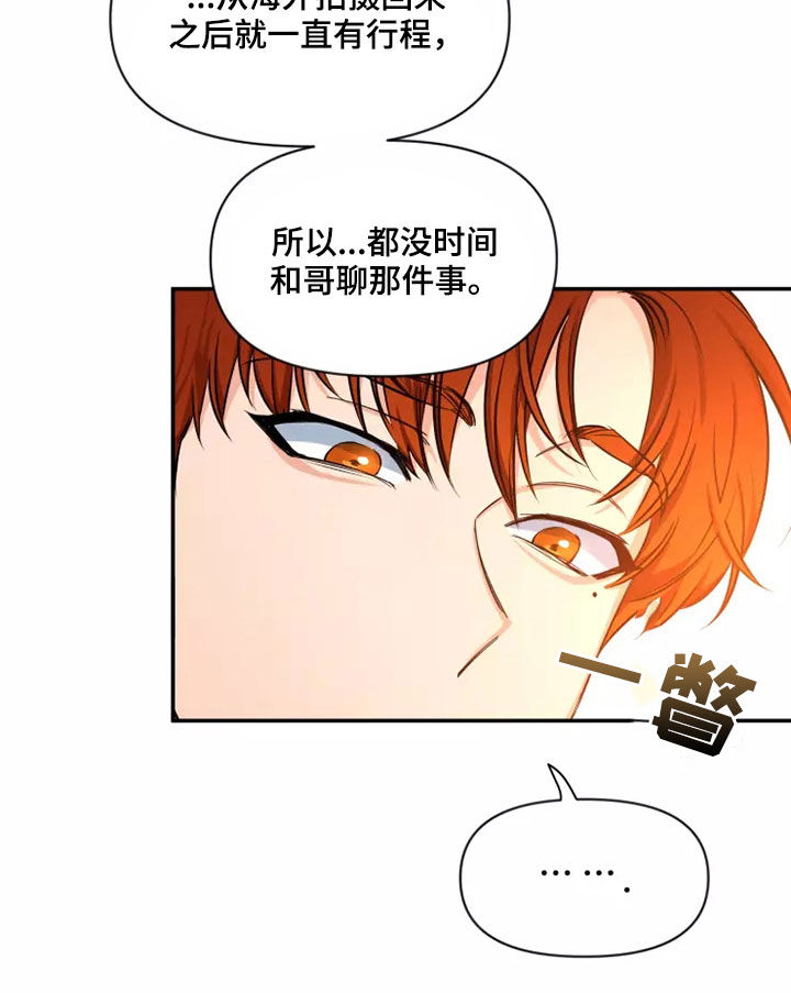 初见心动绝美照片漫画,第111话2图