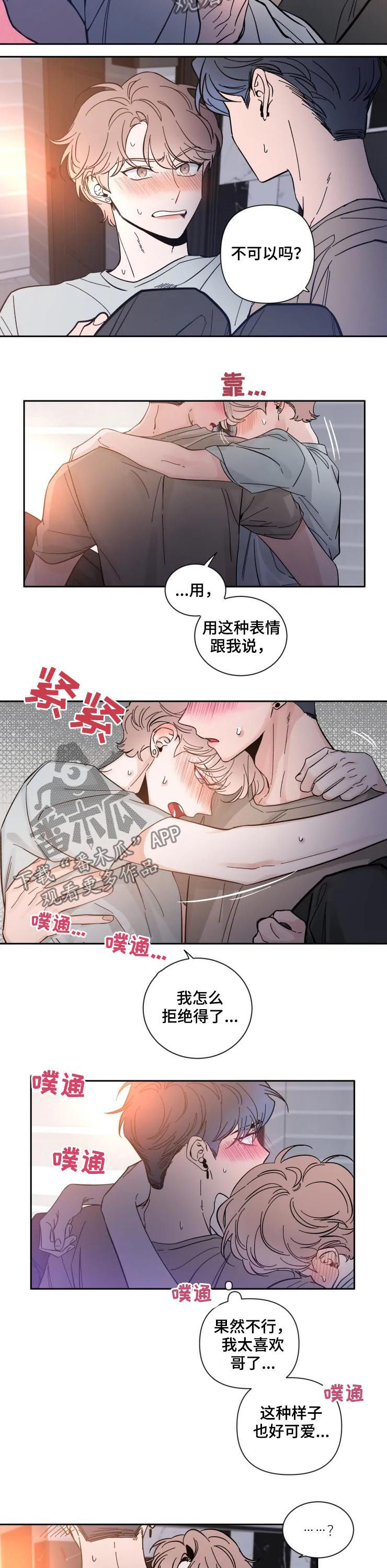 初见心动未删减漫画,第47话2图