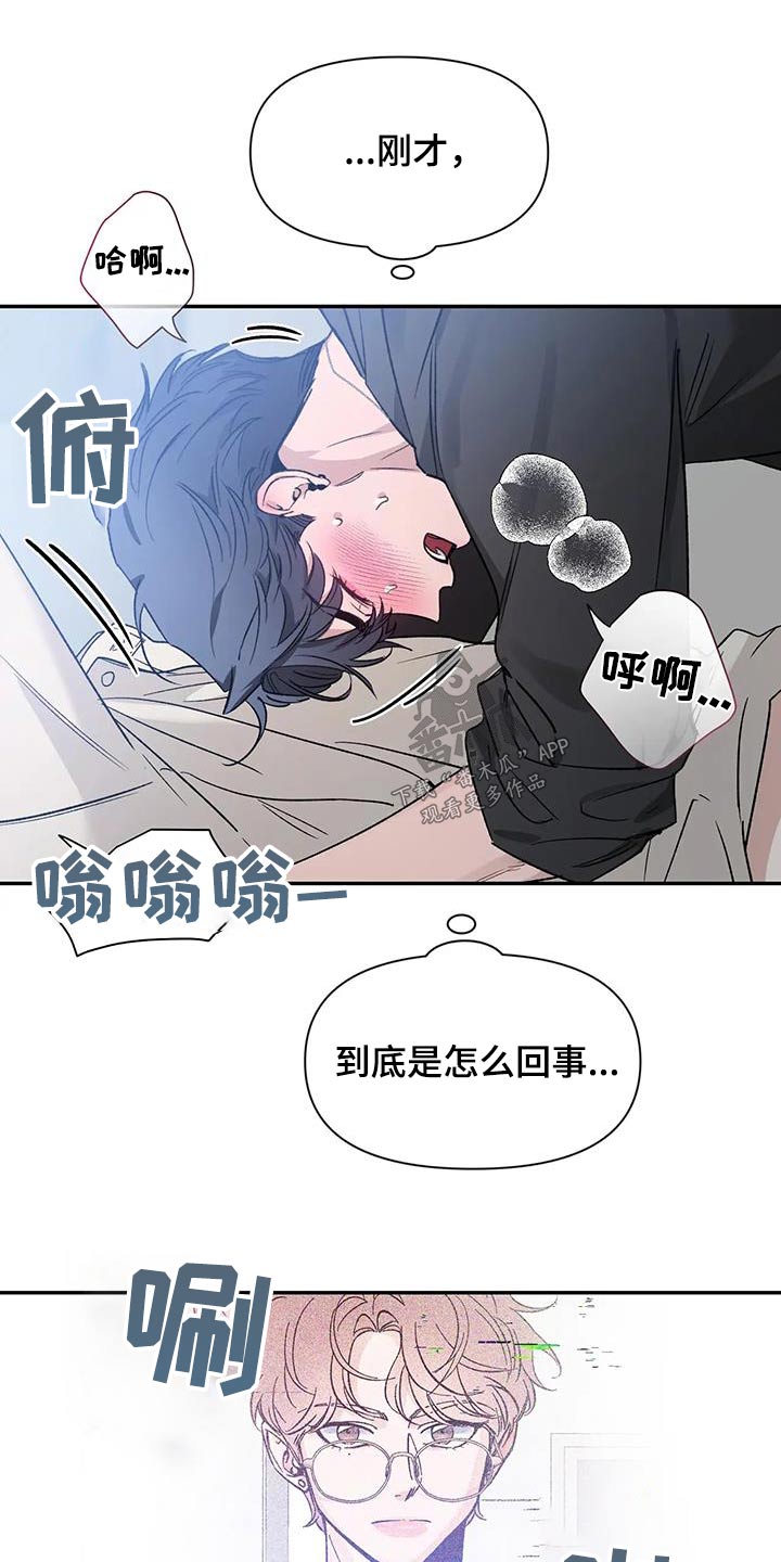 初见心动台版漫画,第159话2图