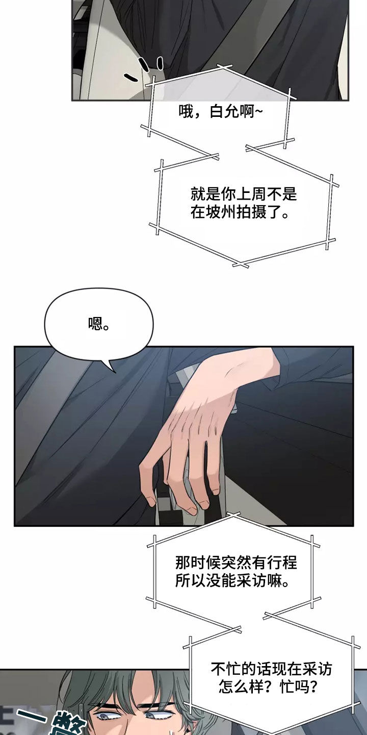 初见心动车在哪里可以看漫画,第118话2图