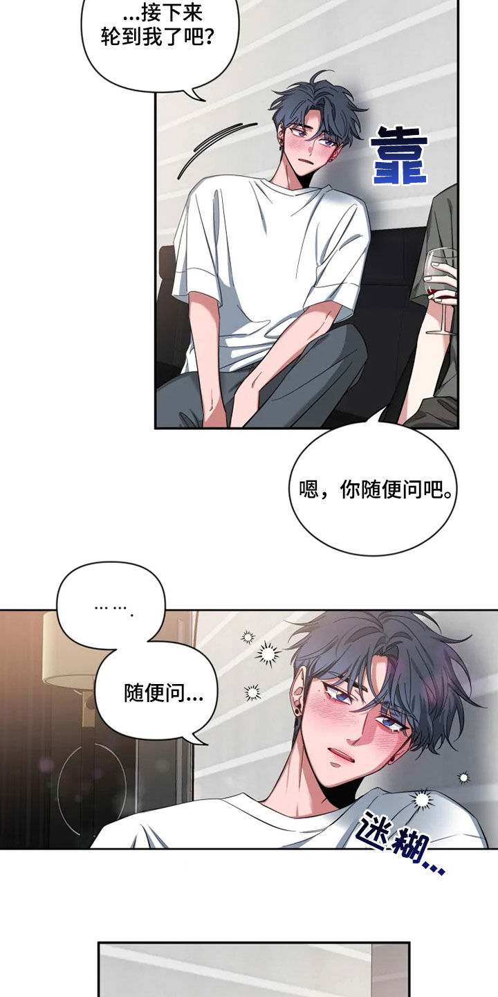 初见心动不已漫画,第79话1图