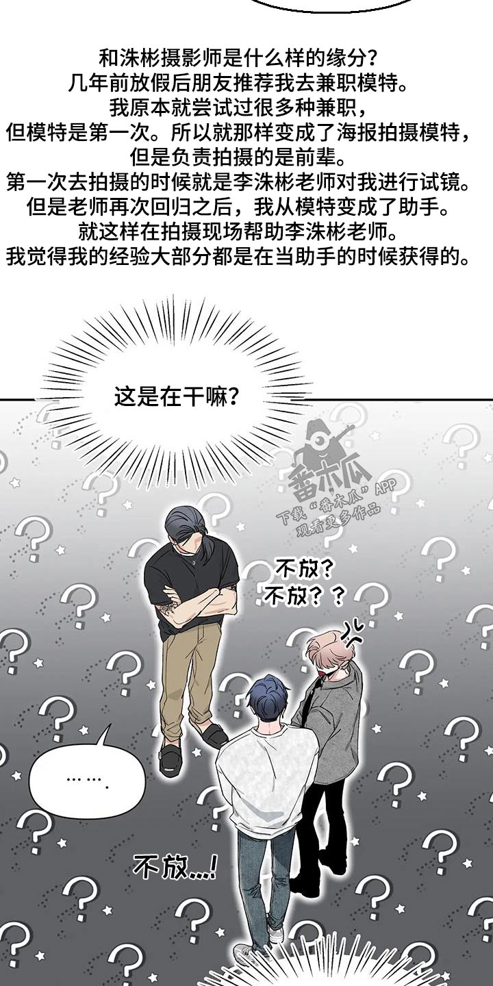 初见心动漫画,第161话1图