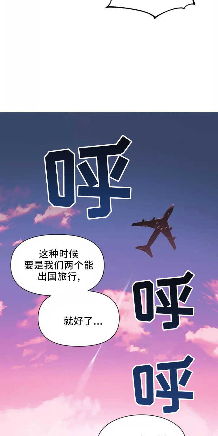 初见心动漫画免费阅读下拉式未删减漫画,第128话2图