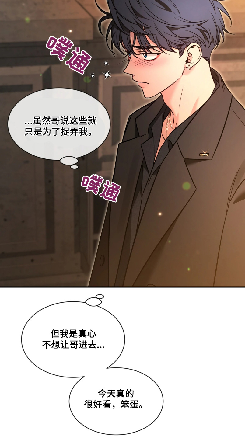 初见心动再见亦怦然什么意思漫画,第216话2图