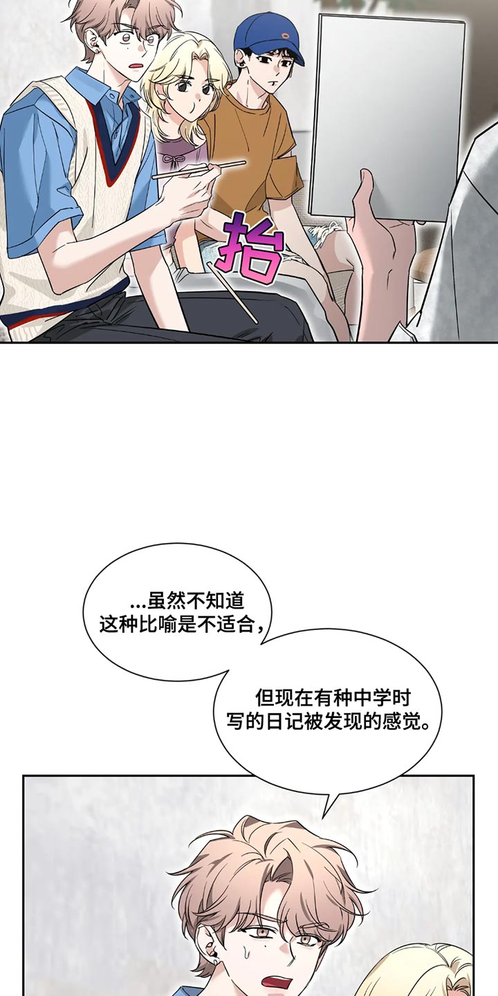 初见心动漫画免费阅读网址漫画,第200话2图