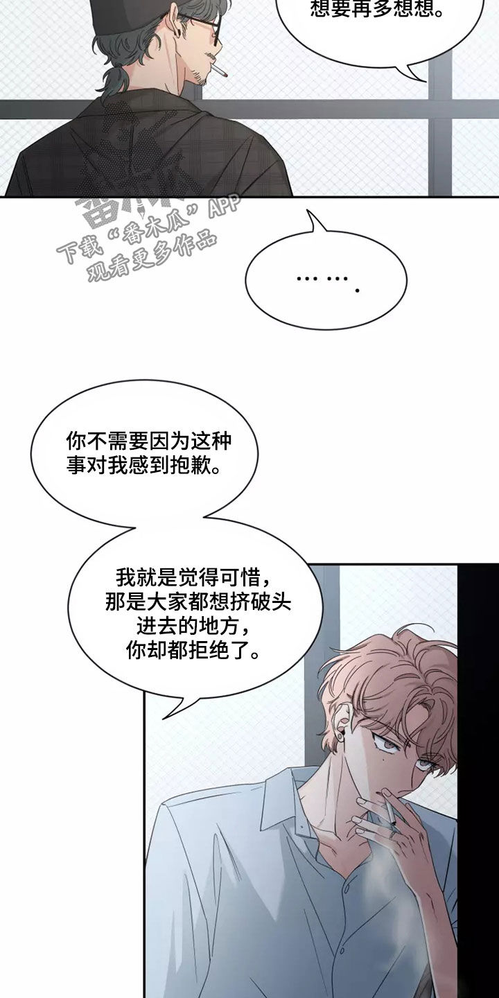 初见心动漫画解说漫画,第110话1图