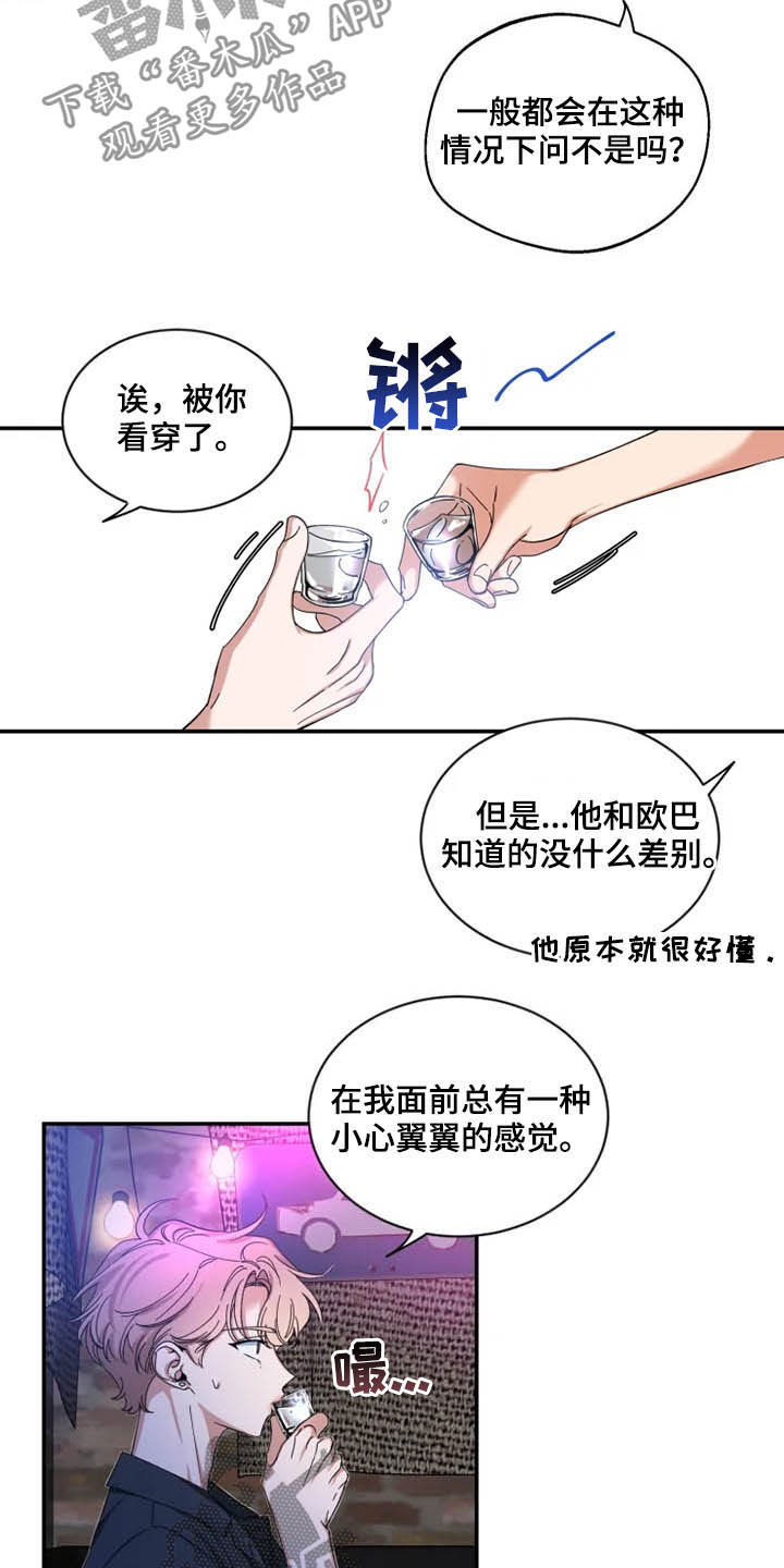 初见心动漫画免费完整版在线阅读非麻瓜漫画,第70话2图