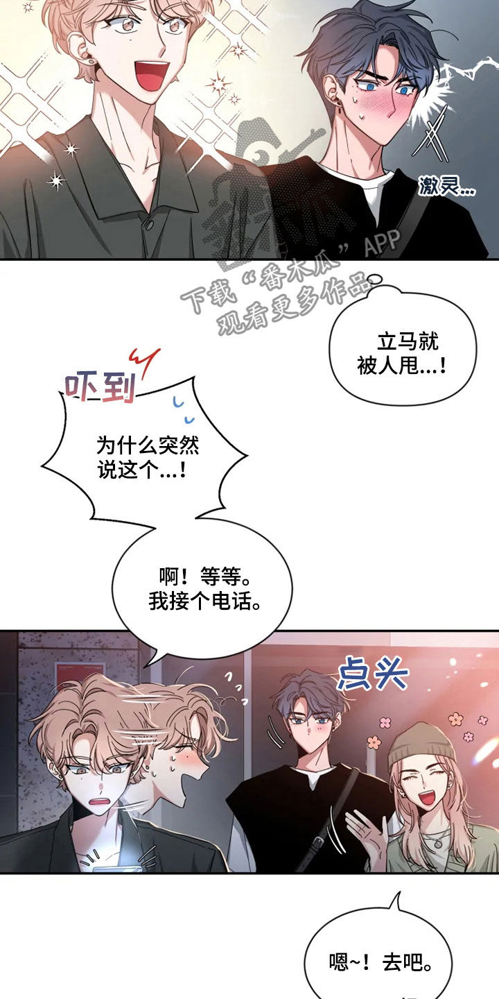 初见心动再见亦怦然是什么意思漫画,第78话2图