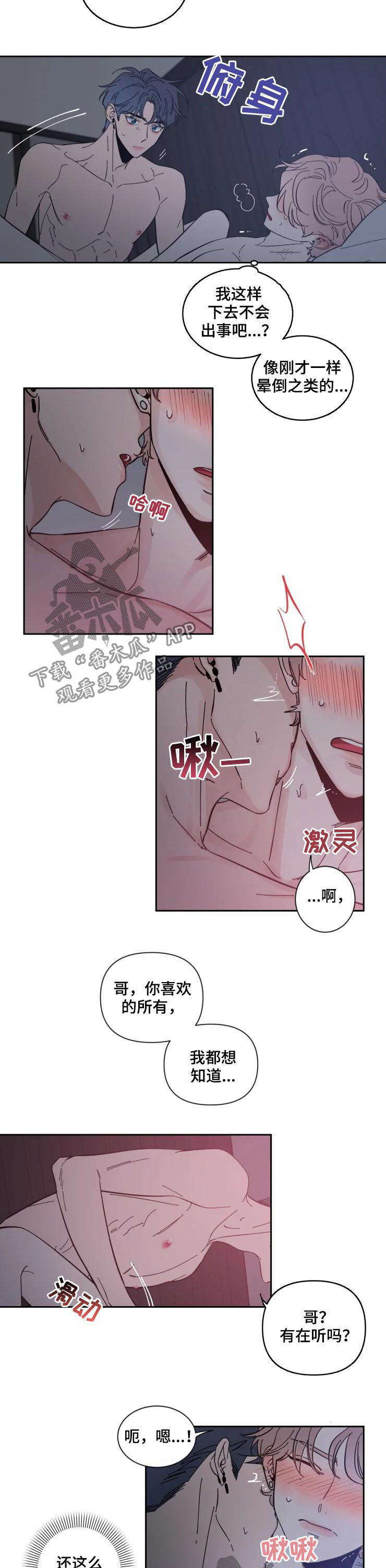 初见心动漫画免费完整版在线阅读非麻瓜漫画,第49话2图