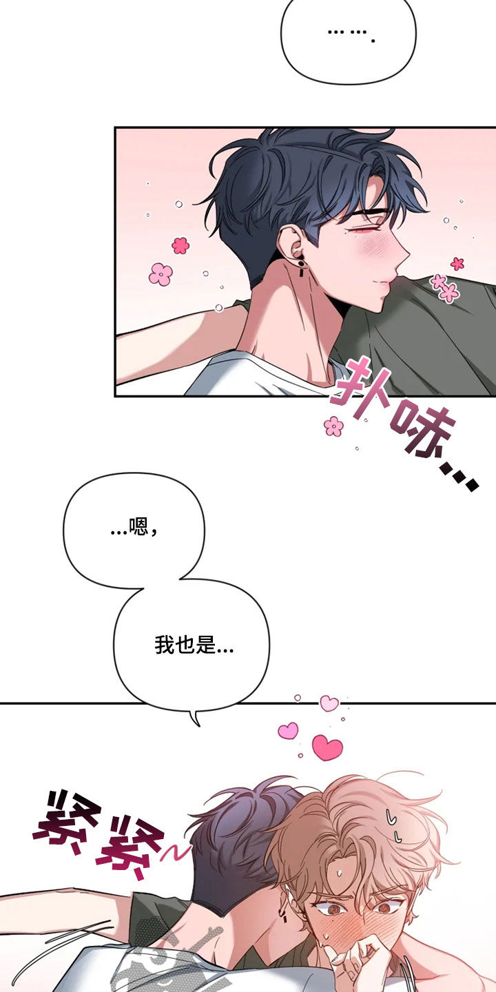 初见心动未删减漫画,第80话1图