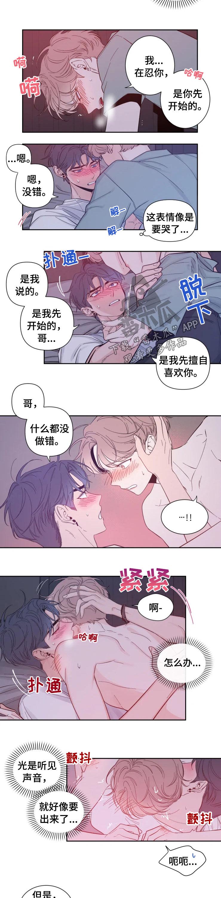 初见心动久处不厌漫画,第33话2图