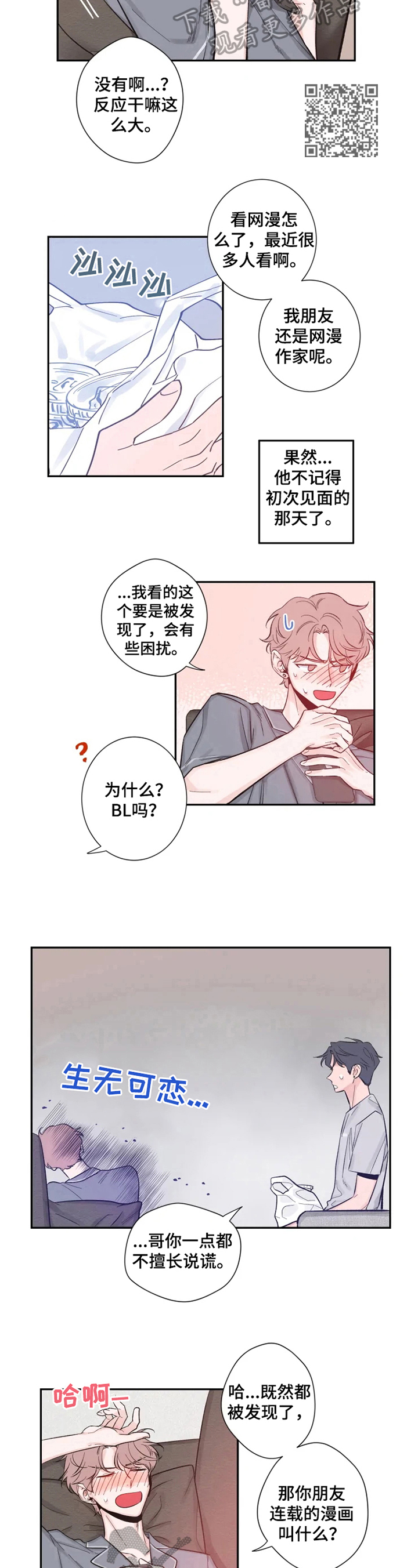 初见心动漫画免费阅读下拉式漫画,第17话1图