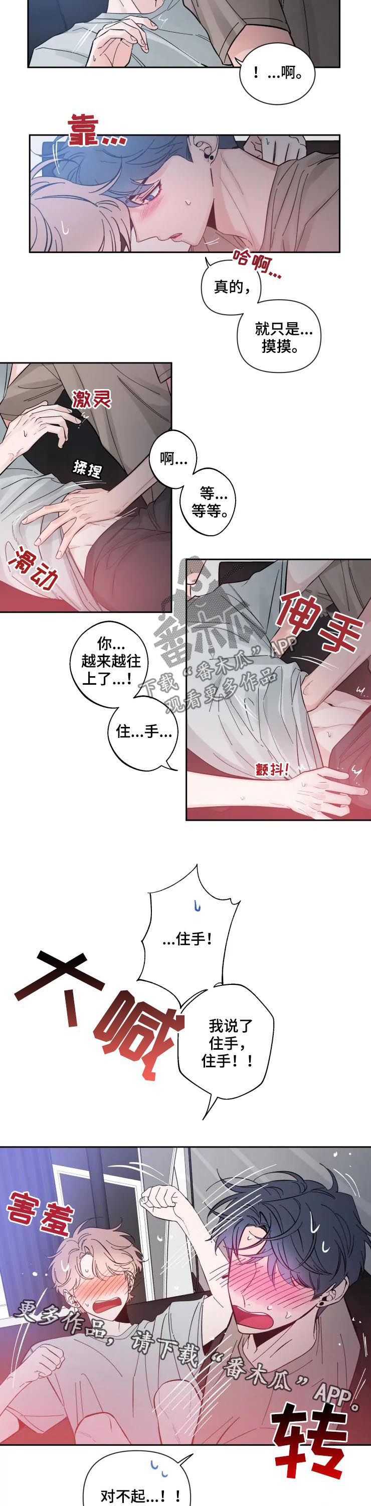 初见心动在哪里看漫画,第57话2图