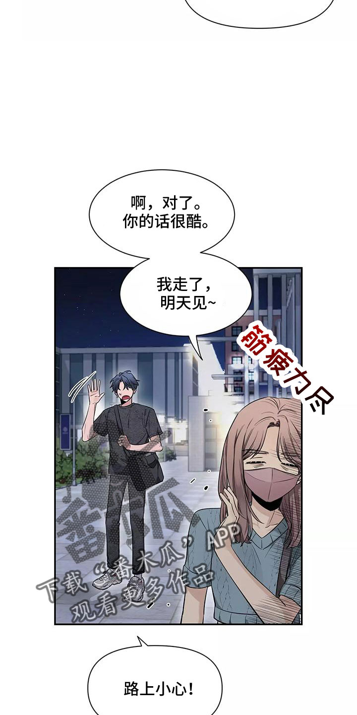 初见心动未增删漫画,第132话2图