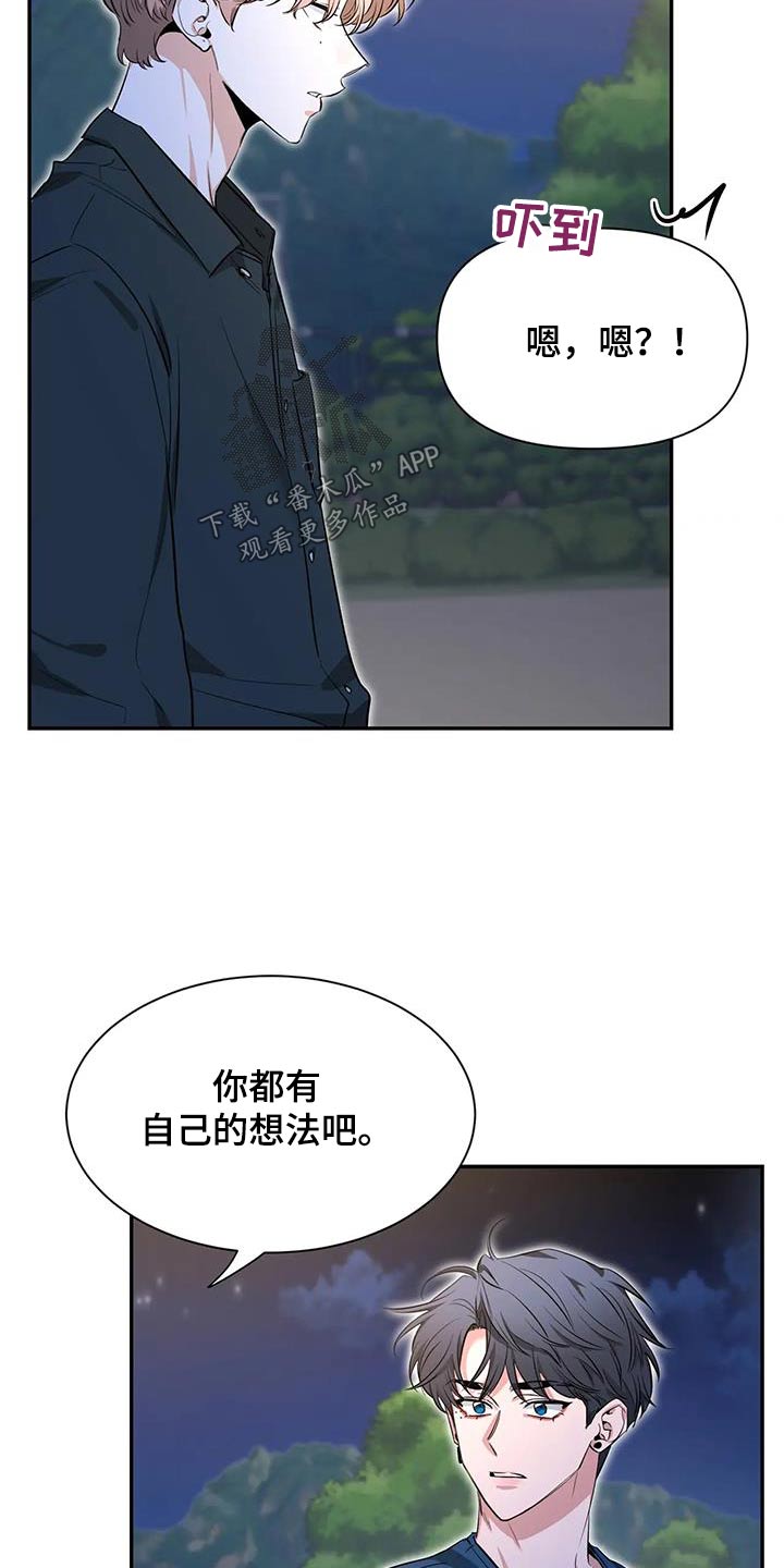 初见心动漫画,第176话1图