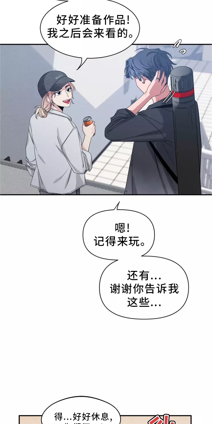 初见心动 再见依然漫画,第124话2图