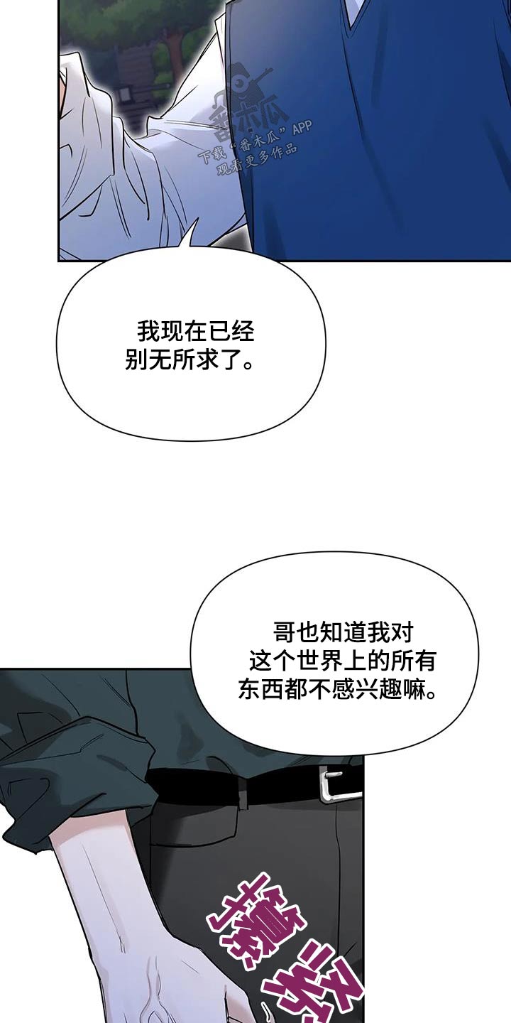 初见心动漫画,第176话1图