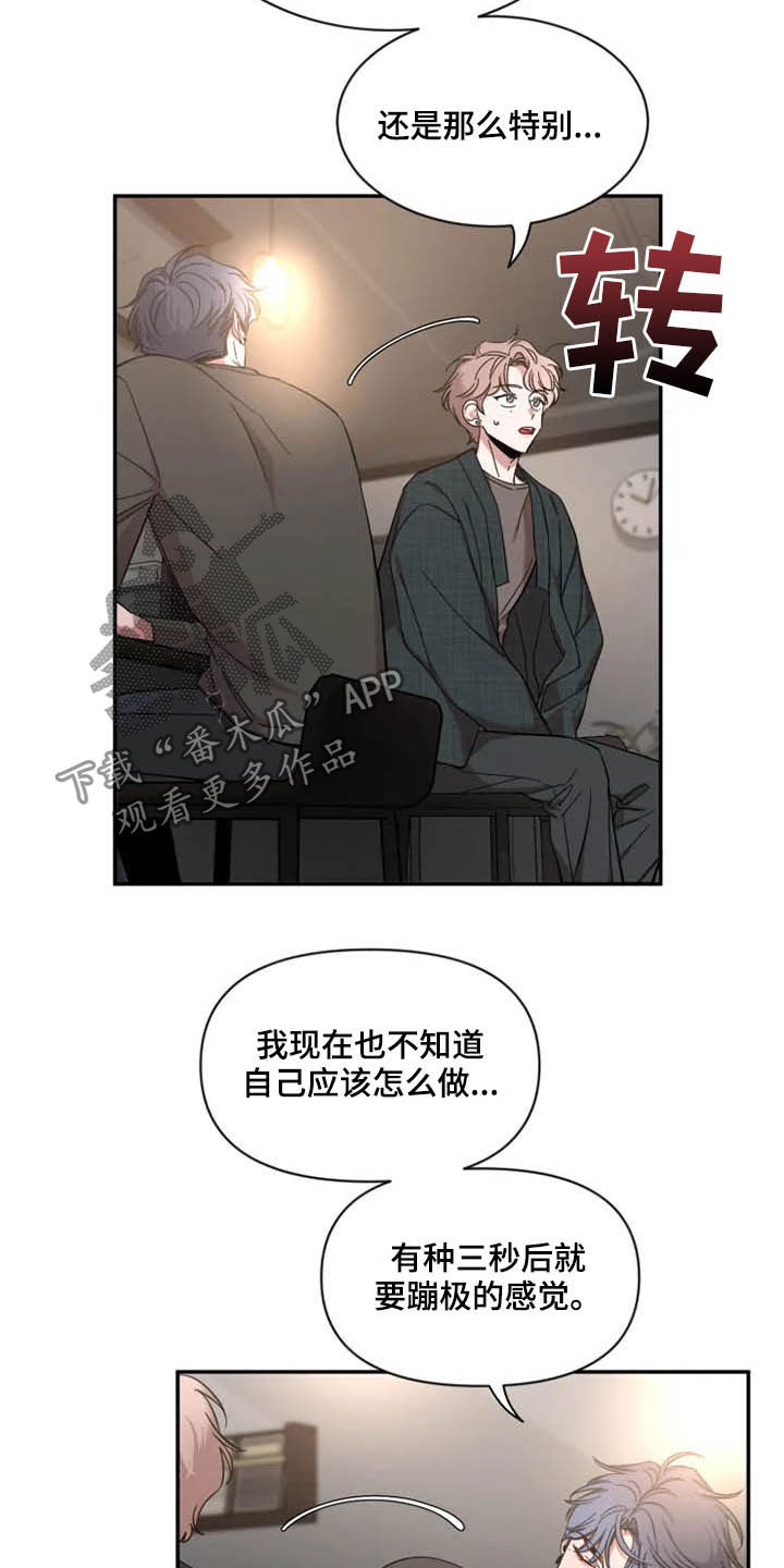 初见心动情难诉漫画,第98话1图