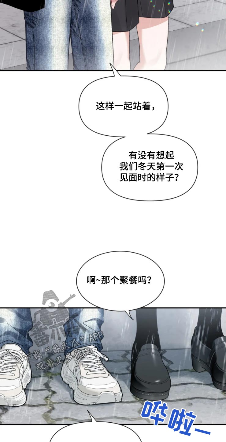 初见心动车在哪里可以看漫画,第191话2图