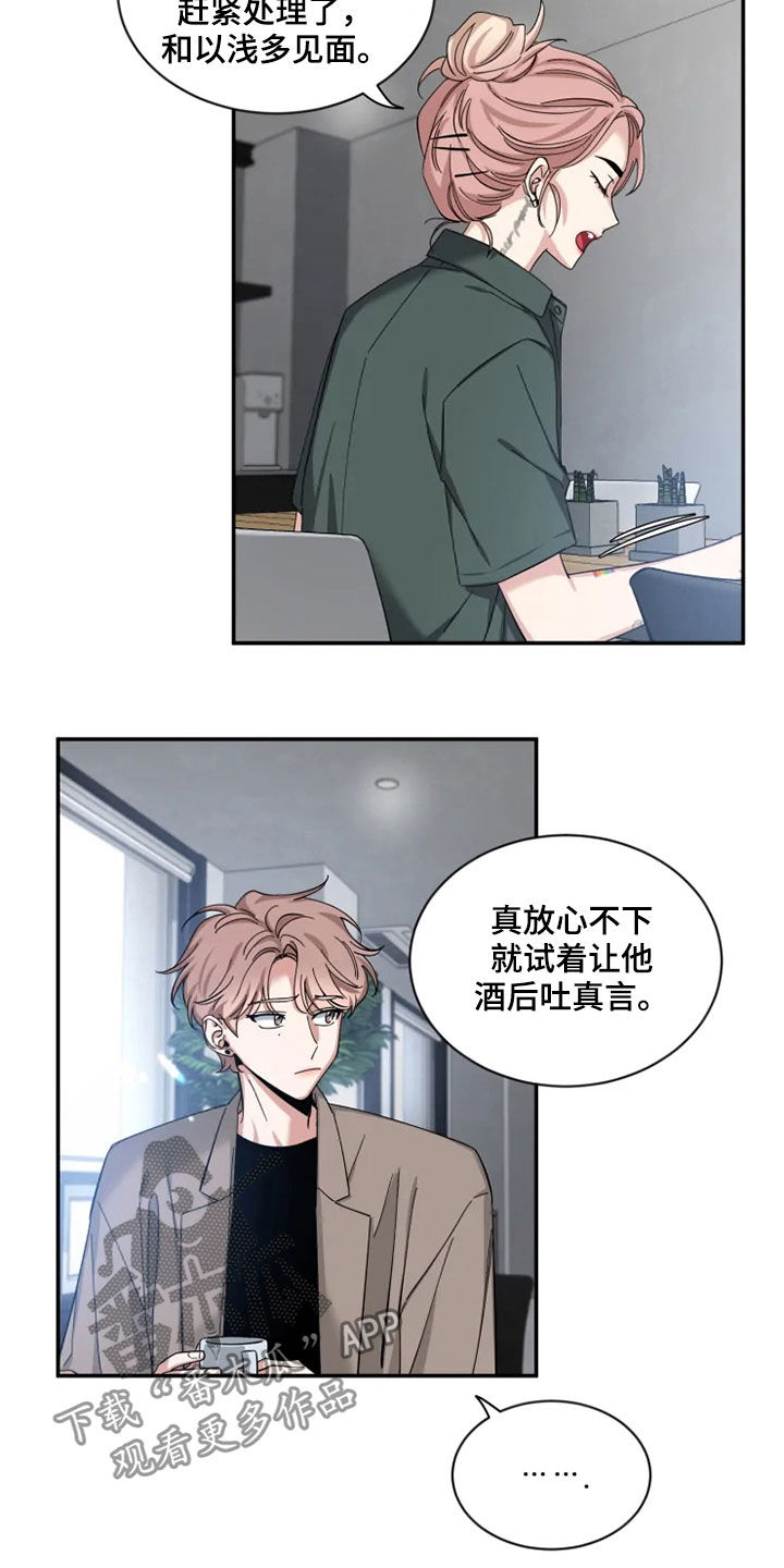 初见心动未增删漫画,第77话2图