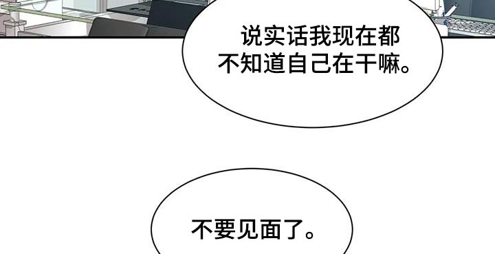 初见心动壁纸图文漫画,第147话2图