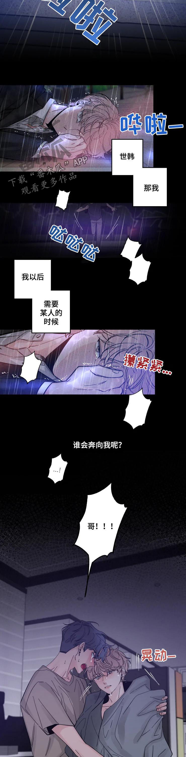 初见心动女孩的好句子漫画,第43话1图