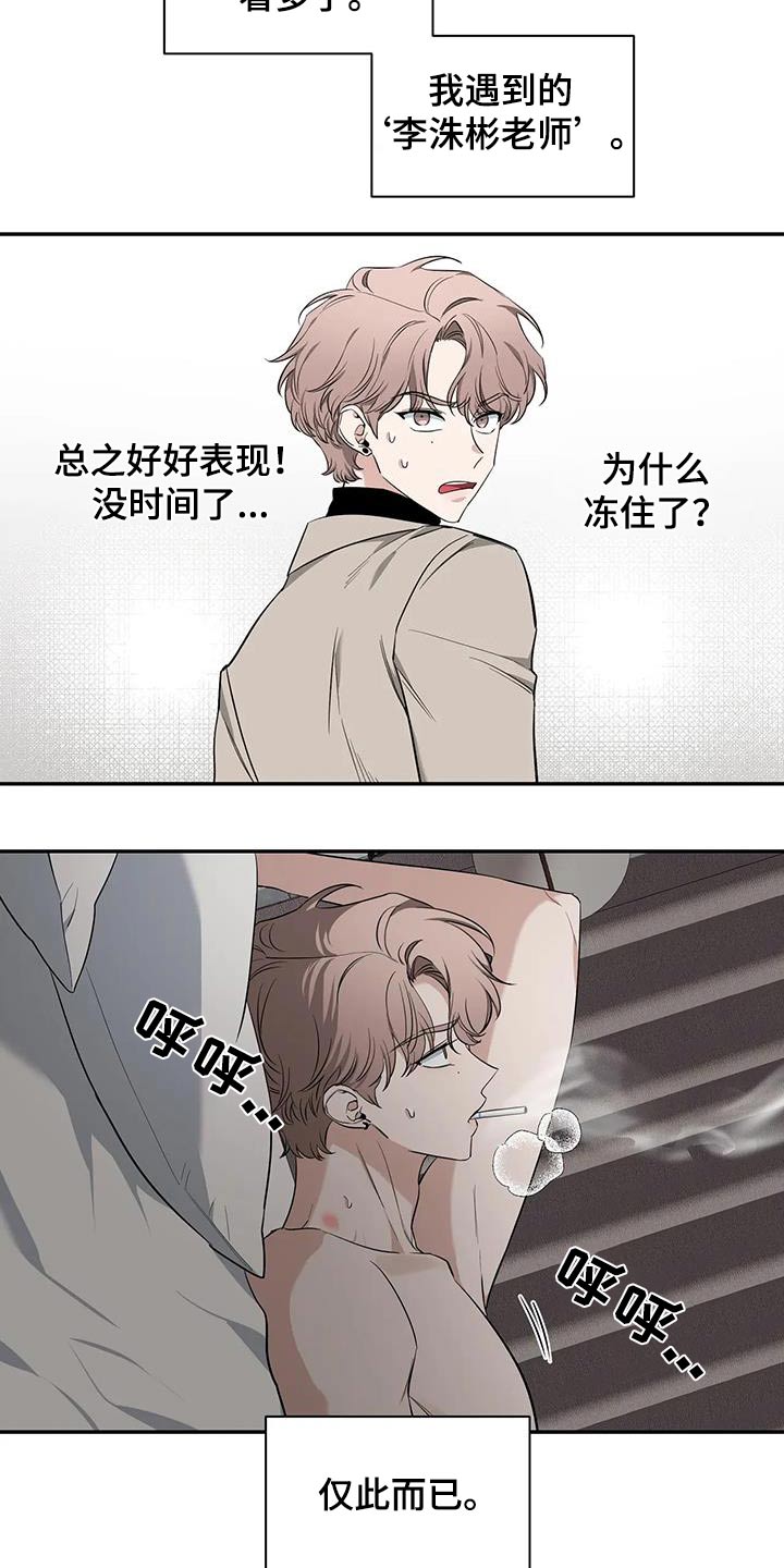 初见心动漫画,第146话1图