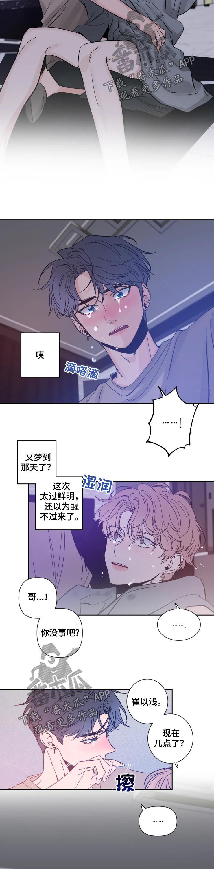 初见心动女孩的好句子漫画,第43话2图