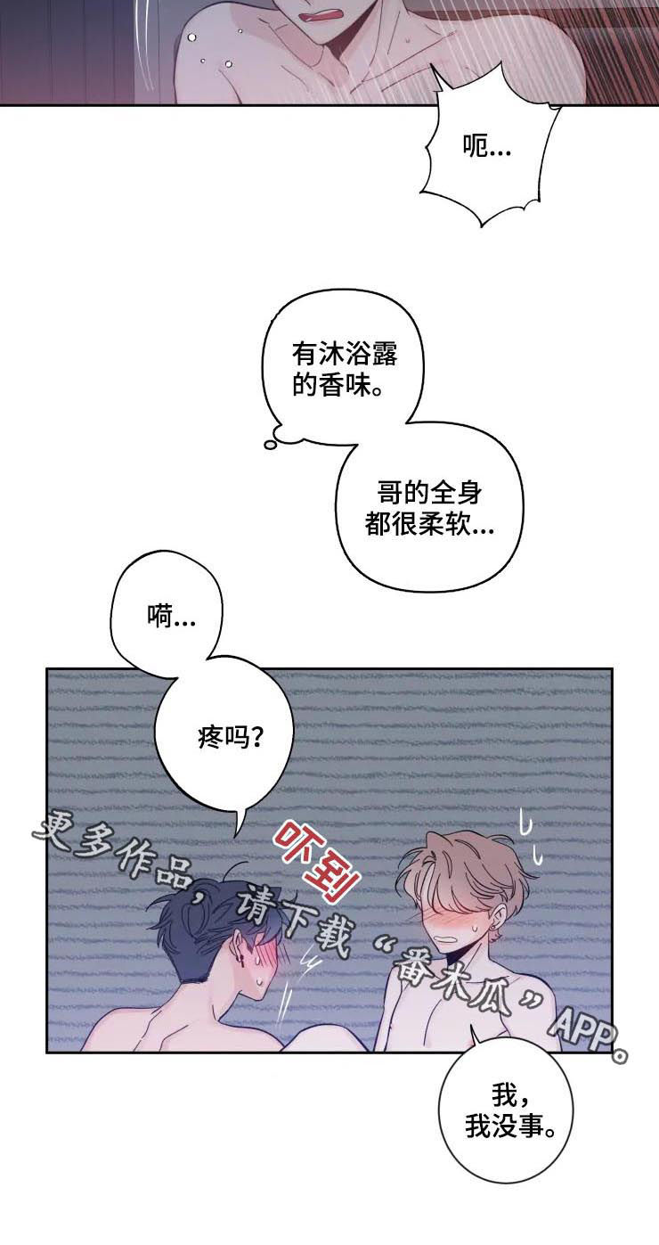 初见心动漫画免费完整版在线阅读非麻瓜漫画,第49话2图