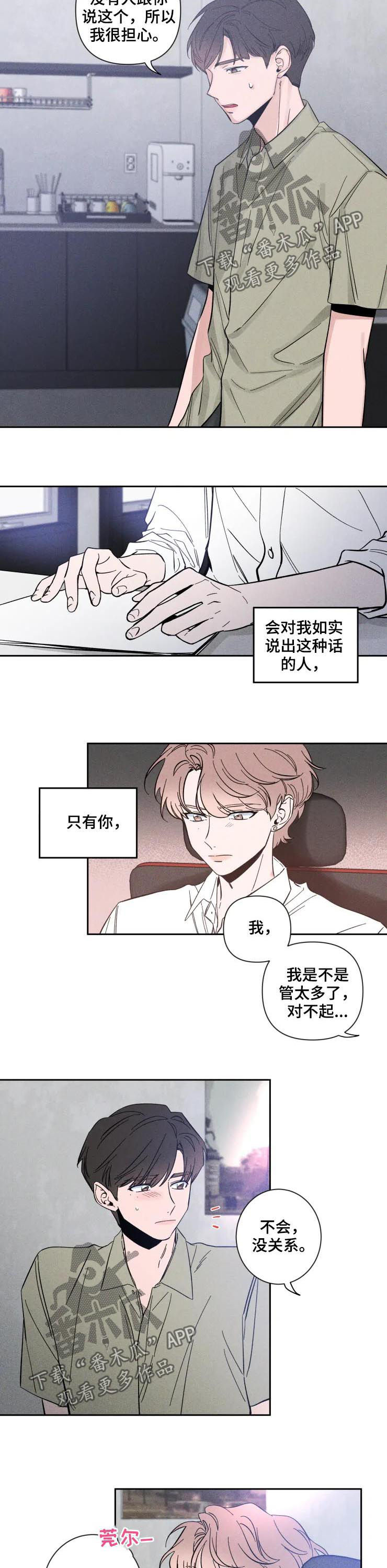 初见心动车在哪里可以看漫画,第41话1图