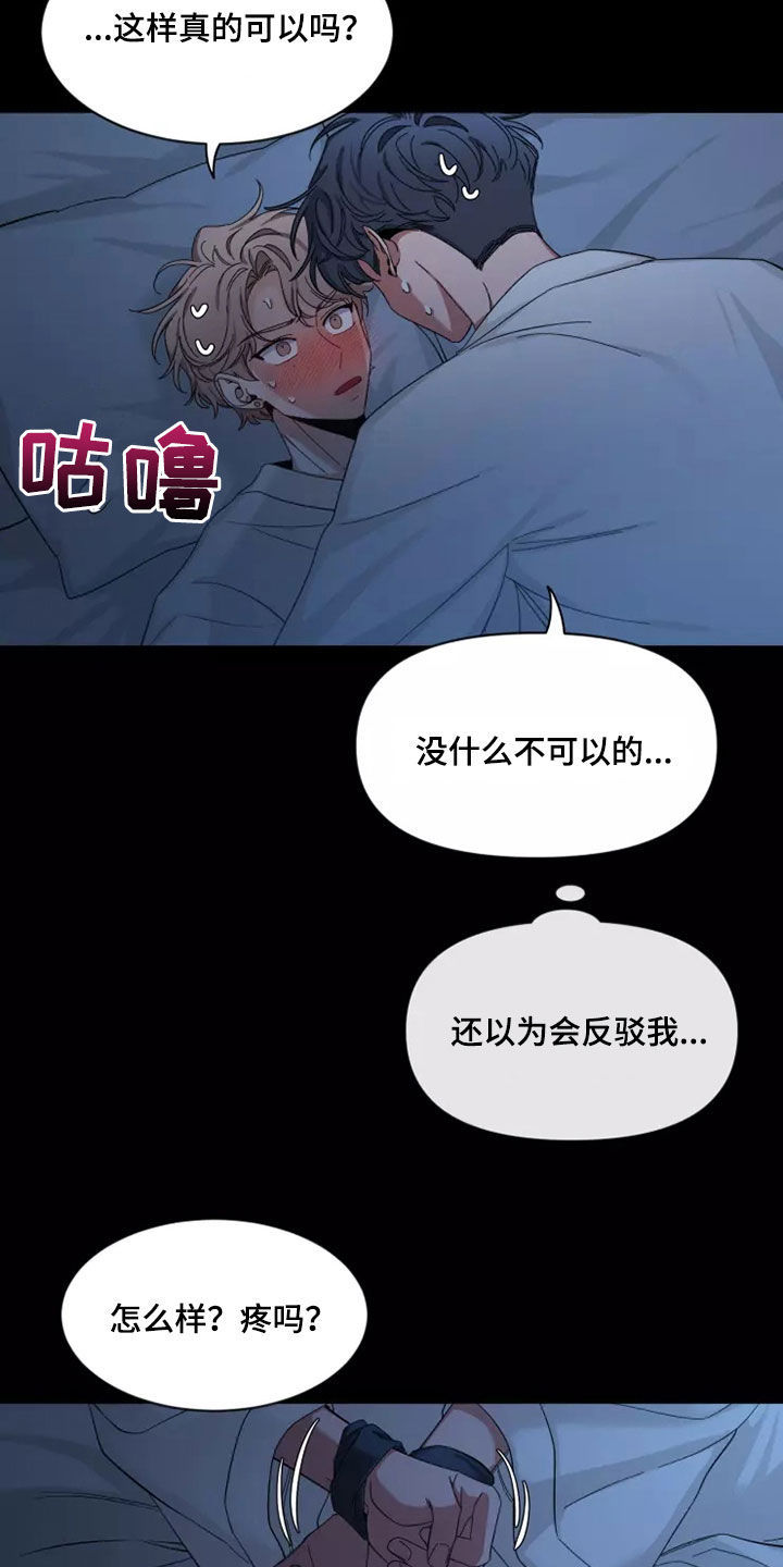 初见心动第一季漫画,第105话2图